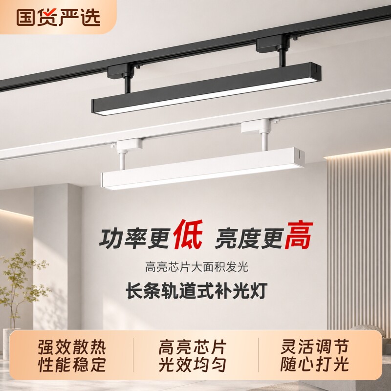 长条轨道灯led射灯直播间明装补光灯服装店铺商用散光导轨式照明