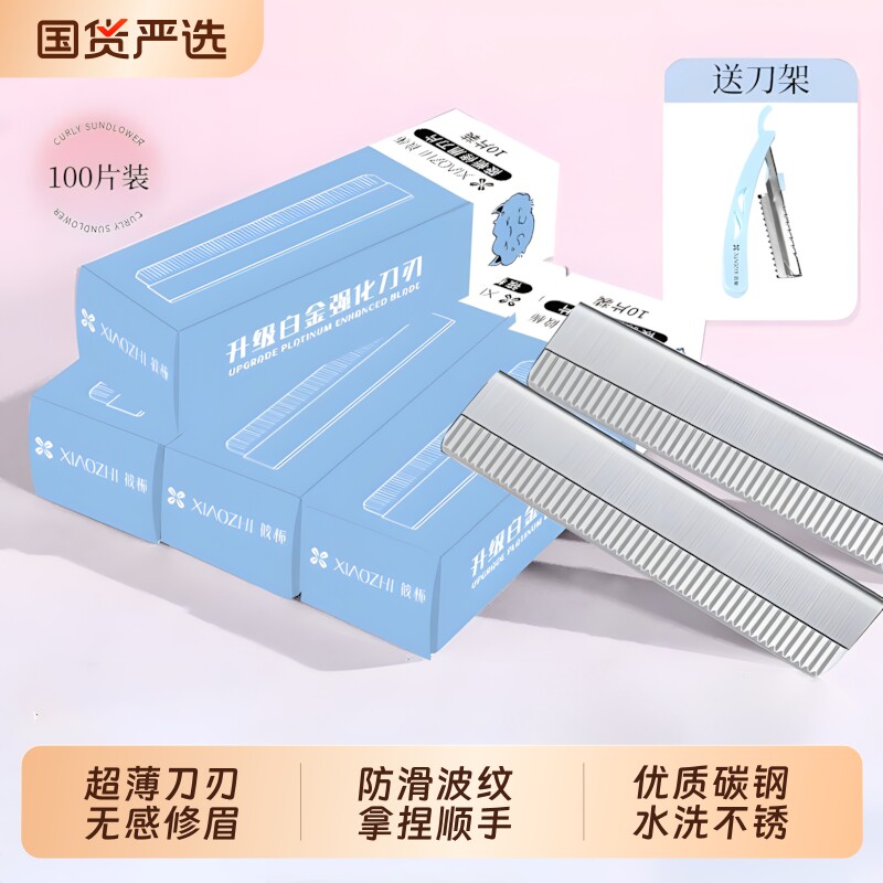 筱栀修眉刀片化妆师专用刮眉刀女初学者画眉安全型修眉毛男士纹绣