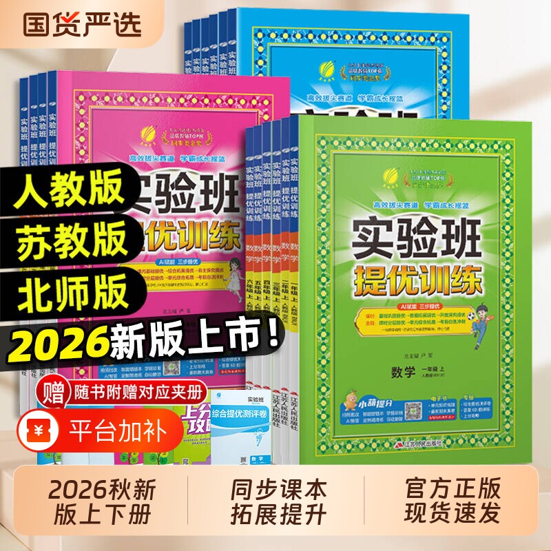 实验班提优训练小学语文数学
