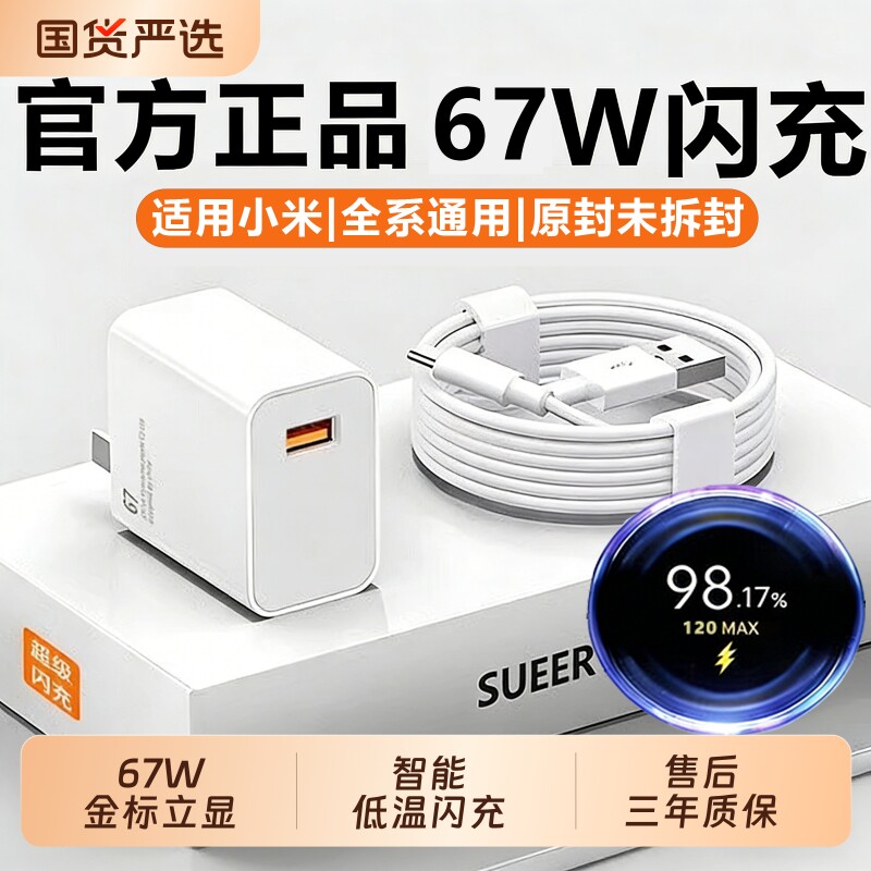 金标67W快充充电器适用小米红米k80K70K60k50note9pro手机120W超级闪充数据线90W原套装typec充电线头6a车载