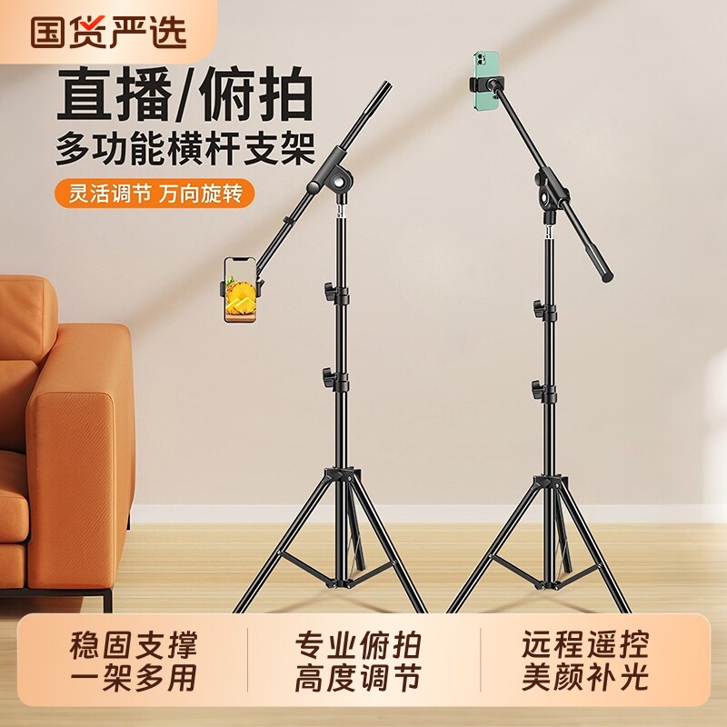 手机支架俯拍专用拍摄落地式三脚架自拍拍照神器多功能直播补光灯三角架子通用金属横杆落地支撑架伸缩拍视频图片
