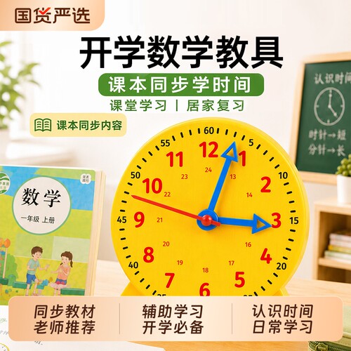 时钟学习专用认识钟表模型数学教具一年级儿童益智启蒙时间学习器