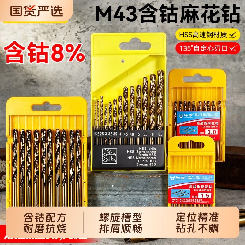 M43麻花钻头不锈钢专用含钴手电钻打孔钢铁超硬钨钢合金直柄钻头