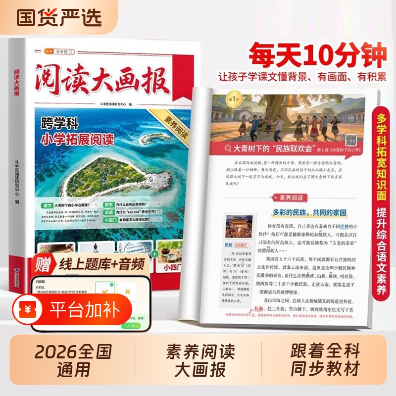 2026年秋新版小学语文阅读大画报1-6年级一年级二年级三四五六年级上册大语文知识汇总画报课内拓展小学生百科画报杂志课外阅读书