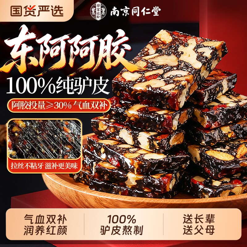 阿胶糕补气补血正品官方旗舰店图片