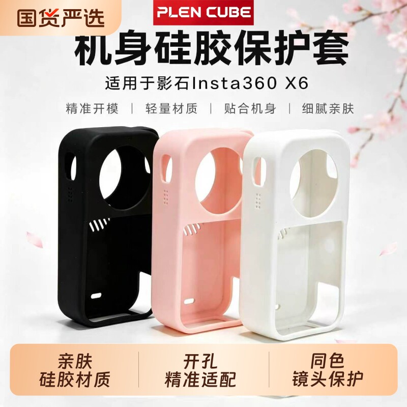 x6硅胶套保护套防摔套防尘套图片