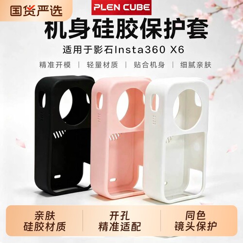 x6硅胶套保护套防摔套防尘套