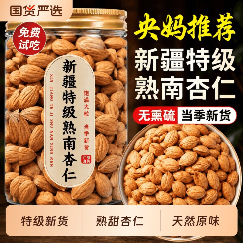新货去皮甜杏仁无硫原味更香醇图片