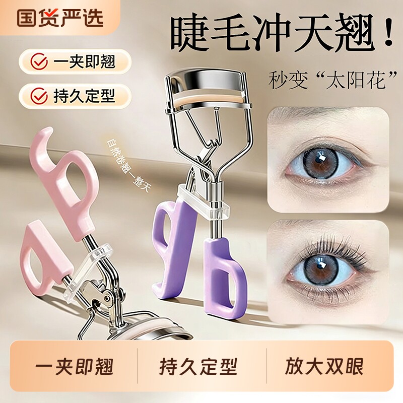 一飞冲天睫毛夹卷翘持久定型太阳花女新手化妆师专用2025年新款