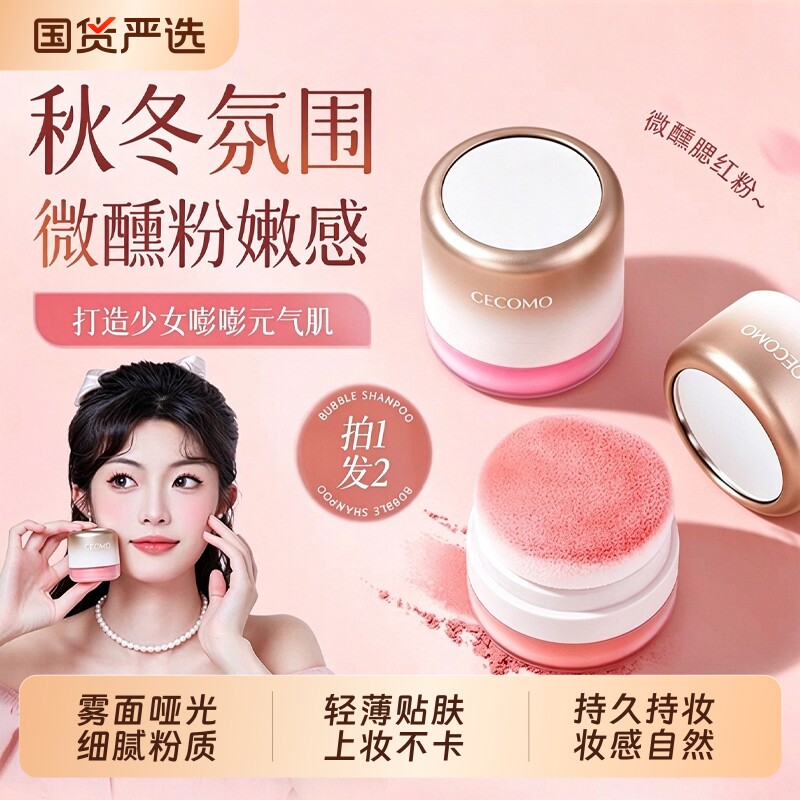 格蒙云柔微醺腮红粉雾面哑光持妆显嫩不易飞粉不卡粉提气色胭脂