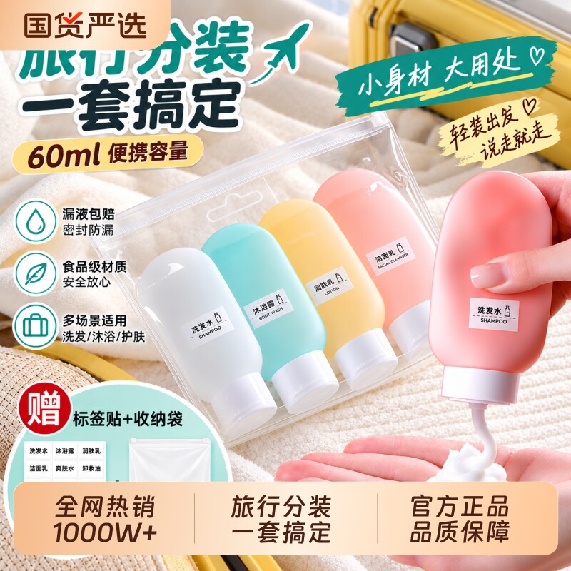 旅行分装瓶洗发水沐浴露洗漱套装旅游用品护肤化妆品便携小样空瓶