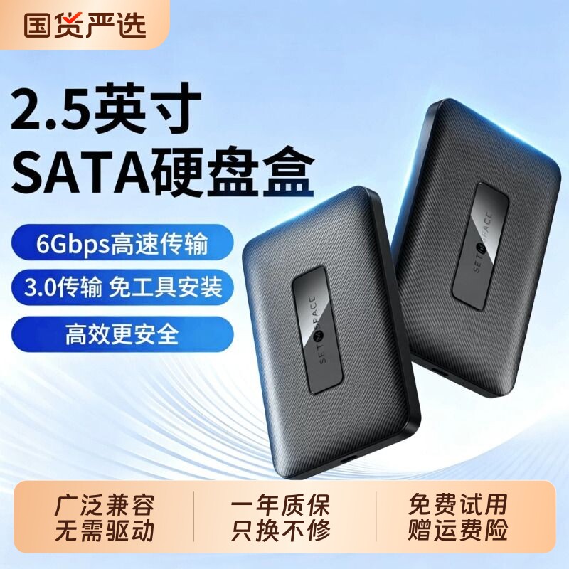 移动硬盘盒子2.5英寸外接typec机械固态sata笔记本电脑usb通用ssd