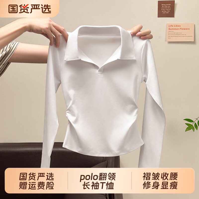 白色打底衫女内搭polo领长袖t恤秋冬收腰修身高级感上衣