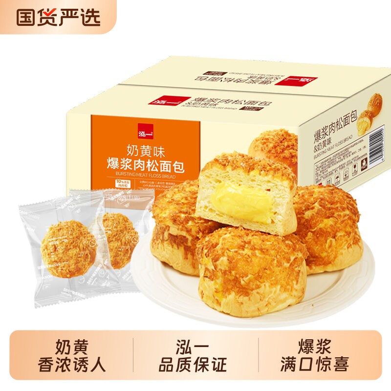 泓一爆浆肉松面包夹心奶黄味整箱学生早餐应用休闲零食小吃点心