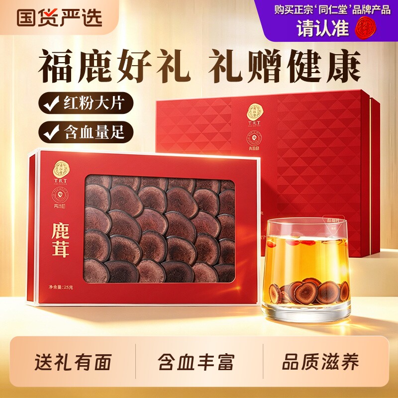 同仁堂品牌 北京同仁堂鹿茸片礼盒送礼滋补营养品过节送长辈正品