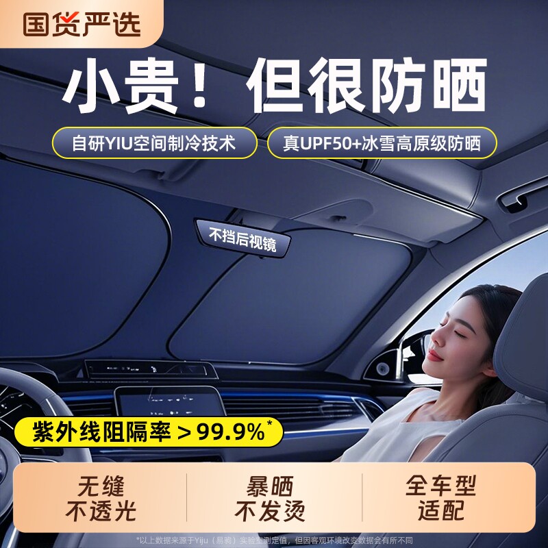 汽车遮阳前挡防晒隔热遮阳挡板车窗隐私帘车前挡风玻璃遮阳伞