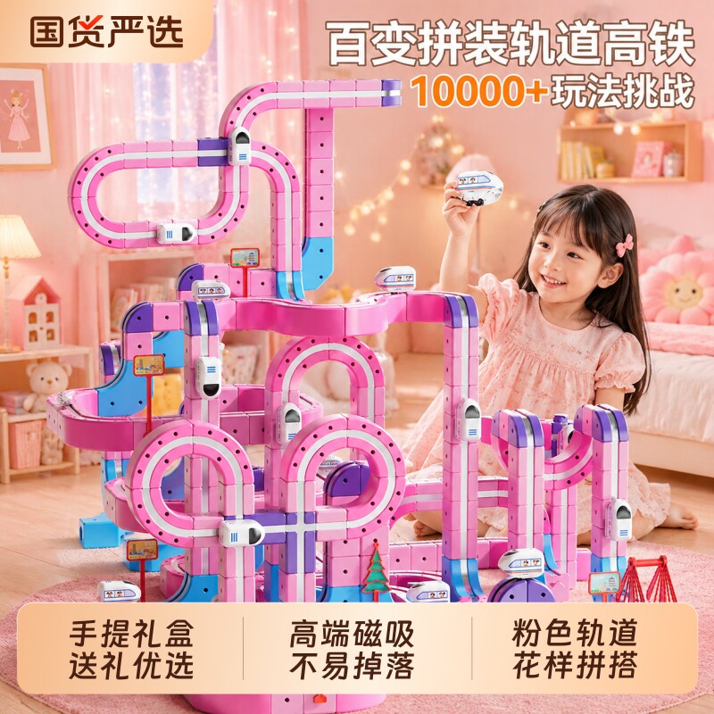 磁力百变积木轨道车电动高铁小火车儿童益智拼装玩具女孩六一礼物