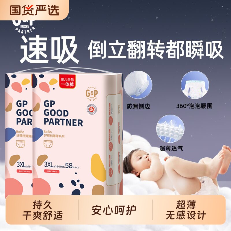 【超大包更实惠】好搭档纸尿裤超薄透气拉拉裤全包臀尿不湿特能吸
