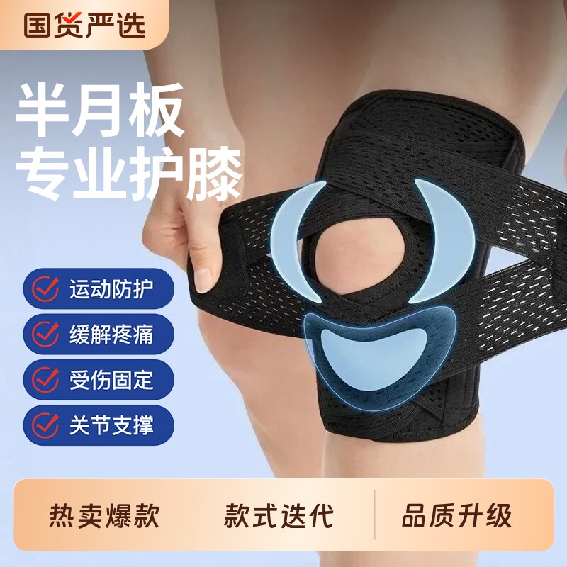 半月板损伤护膝运动女膝盖关节跑步男士髌骨带保护套登山爬楼护具