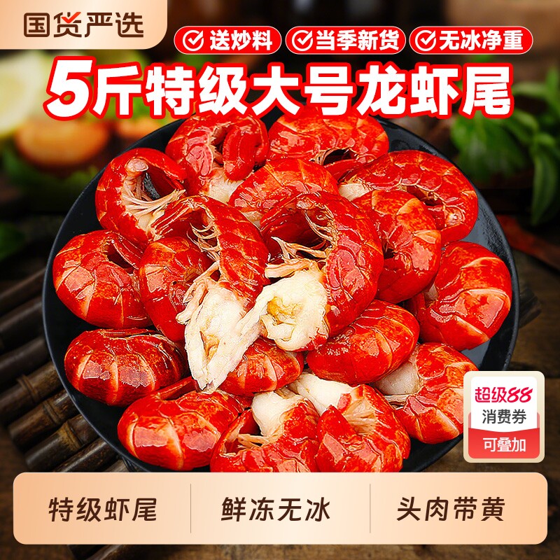 特级大号虾尾鲜冻无冰龙虾尾冷冻水产新鲜麻辣小龙虾批发虾球整箱