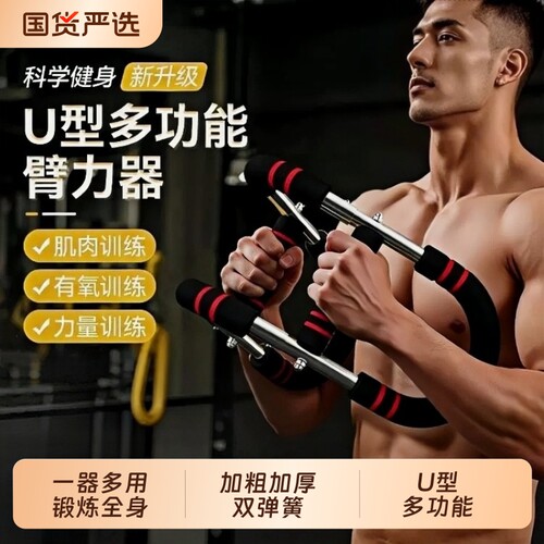 U型臂力器多功能练手臂
