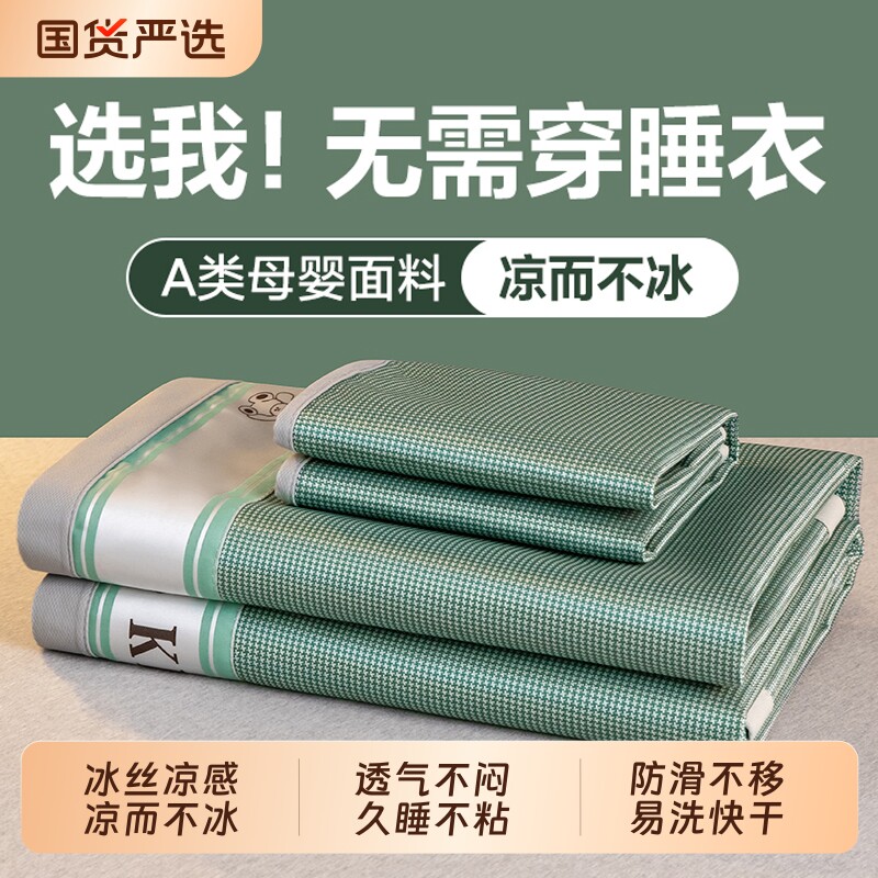 冰丝凉席夏季家用可水洗可折叠凉感透气席子双人单人学生宿舍软席