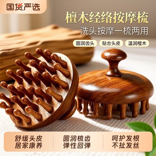 檀木圆盘按摩梳头皮经络梳