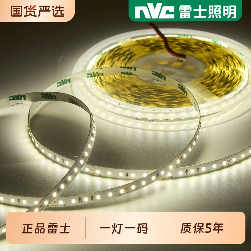 雷士超亮led灯带自粘24V低压线性灯铝槽线条灯吊顶线形灯软灯条