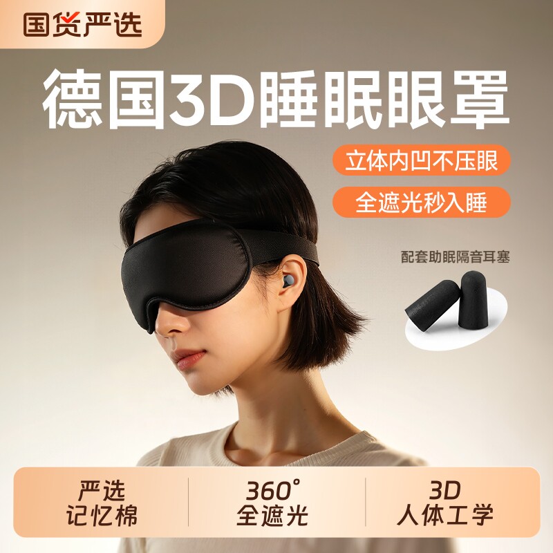 3D立体真丝眼罩睡眠遮光缓解眼疲劳透气护眼午睡助眠男士女生午休