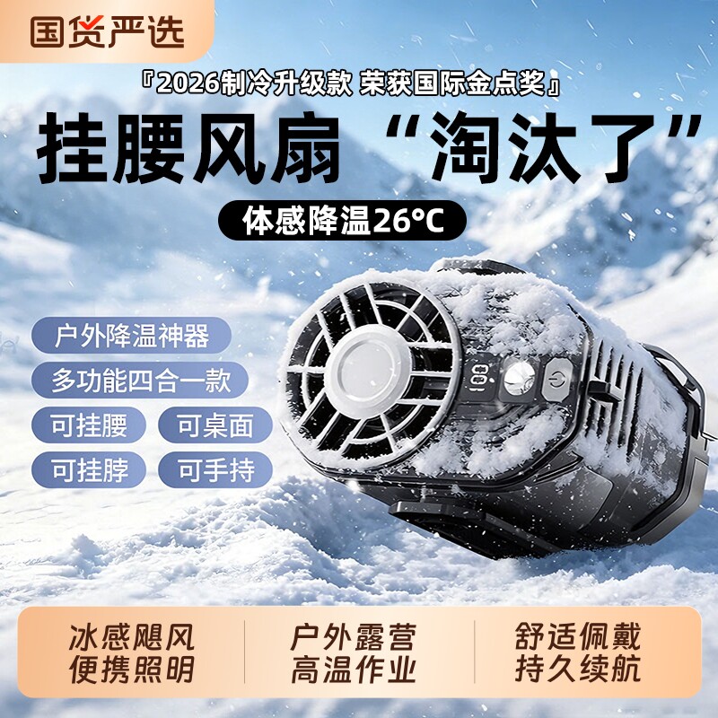 挂腰风扇小型随身便携式户外制冷长续航充电挂脖风扇工地降温神器
