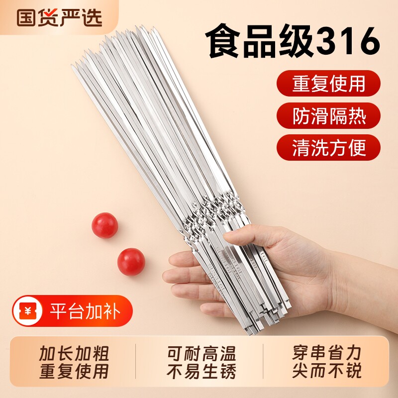 塔夫曼烧烤签子316不锈钢牛羊肉串烤肉铁签圆签针烤串工具必备