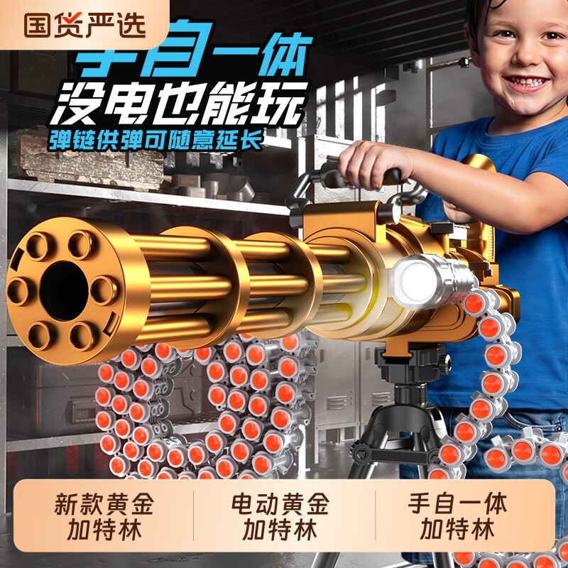 黄金加特林电动连发软弹玩具枪加克林机枪特琳机关枪礼物男孩儿童图片