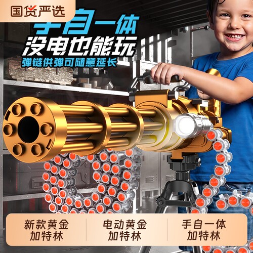 黄金加特林电动连发软弹玩具枪加克林机枪特琳机关枪礼物男孩儿童