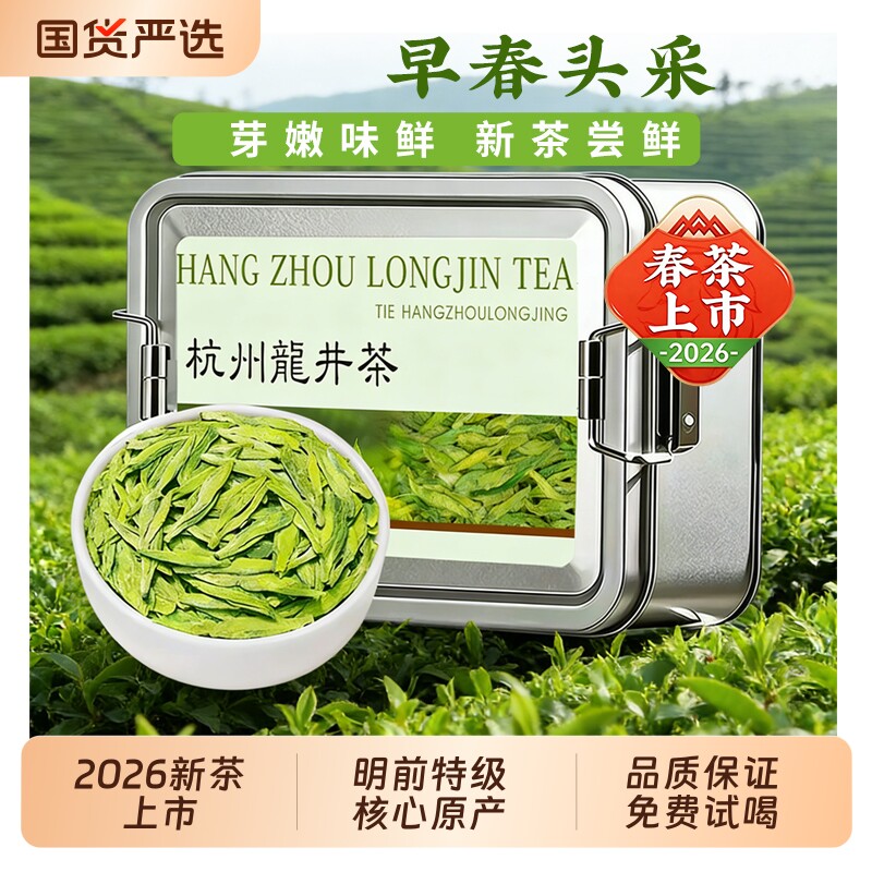 茶叶绿茶2026新茶杭州豆香明前特级龙井茶浓香春茶自己喝罐装