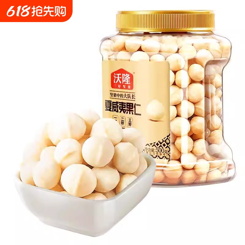 沃隆澳洲夏威夷果仁原味炒货坚果干果孕妇零食500g罐装健康去壳