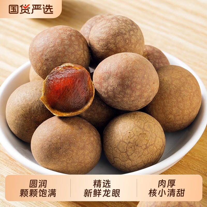 干桂圆带壳桂圆干新货无干燥剂龙眼干货级特大果整箱批发新鲜红枣