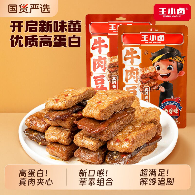 王小卤牛肉豆堡豆干小吃零食手撕素肉休闲夜宵解馋豆脯小零食辣味