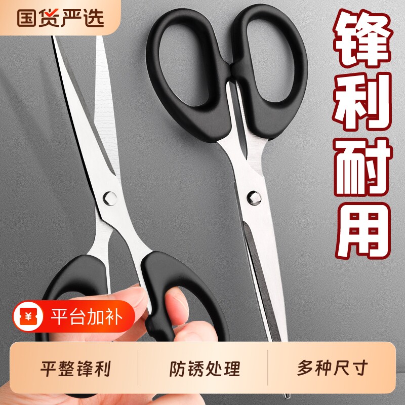 宿舍剪刀家用小号大剪子办公用不锈钢剪纸刀儿童厨房手工简刀拆快递刘海工业用学生线头裁缝剪钓鱼锋利不粘胶