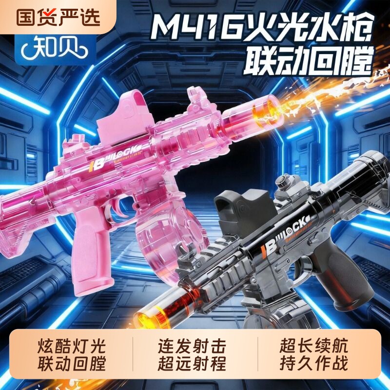 火光冰鼠电动水枪高压强力射程远儿童玩具呲喷水连发2026新款男孩