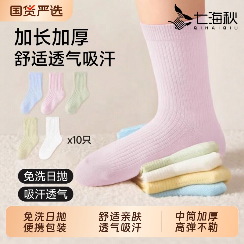 一次性儿童袜子免洗日抛袜便携装吸汗透气中筒男童女童次抛旅游装图片
