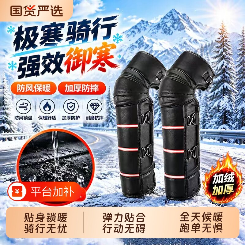 电动摩托车护膝骑行保暖冬季挡风护腿外卖员防寒护具防风腿部膝盖