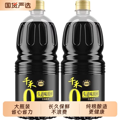 生抽千禾0头道味极鲜1.52kg*2零添加粮食酿造家用烧菜调味正品