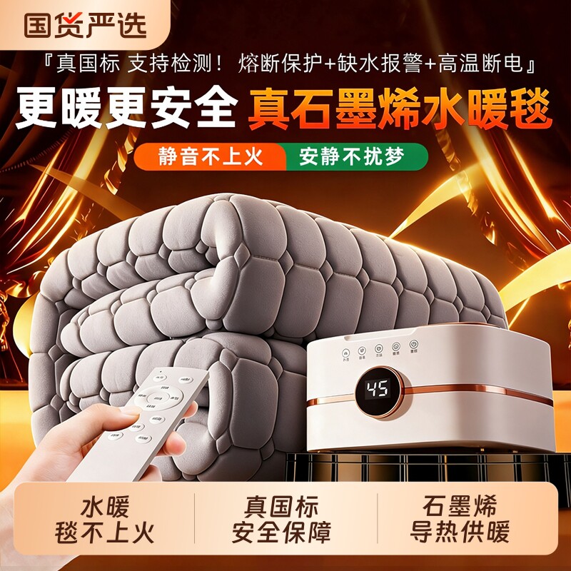石墨烯水暖毯水暖电热毯水循环全自动水热毯双人2026新款官方旗舰
