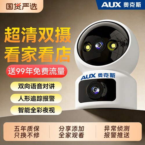 奥克斯家用监控摄像头手机远程家庭老人室内宠物摄影器无需网络4G