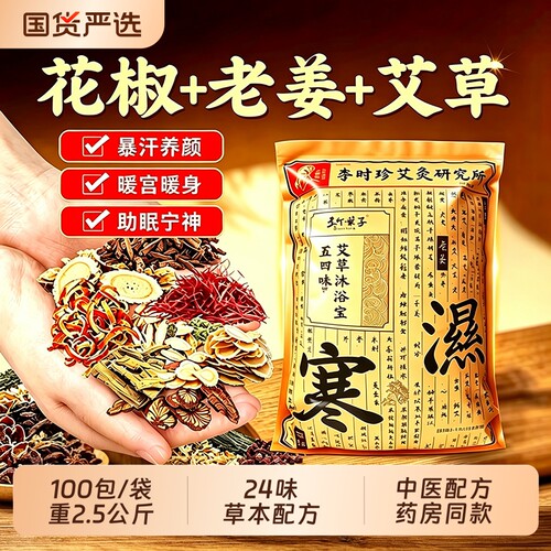 24味泡脚药包艾草艾叶红花生姜花椒中药足浴包养生排毒助眠泡澡