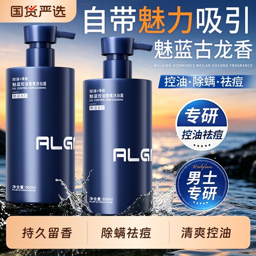 热销1000000W+男士控油香沐浴露