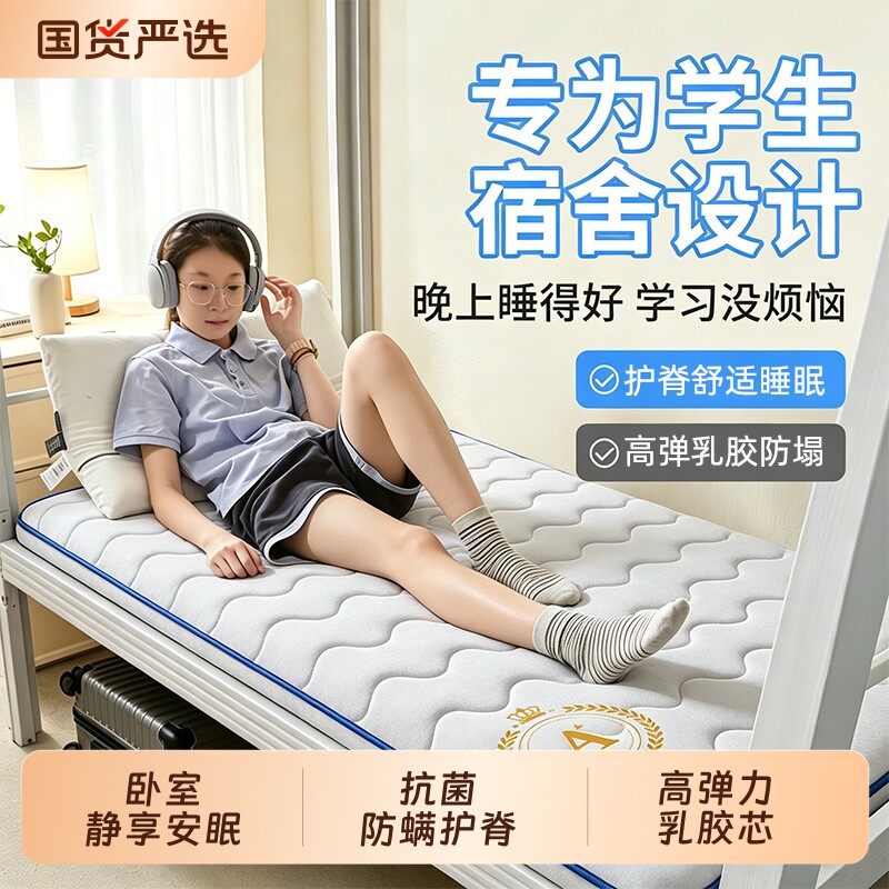 乳胶床垫软垫家用卧室床褥垫租房专用1米5海绵垫学生宿舍单人垫子图片