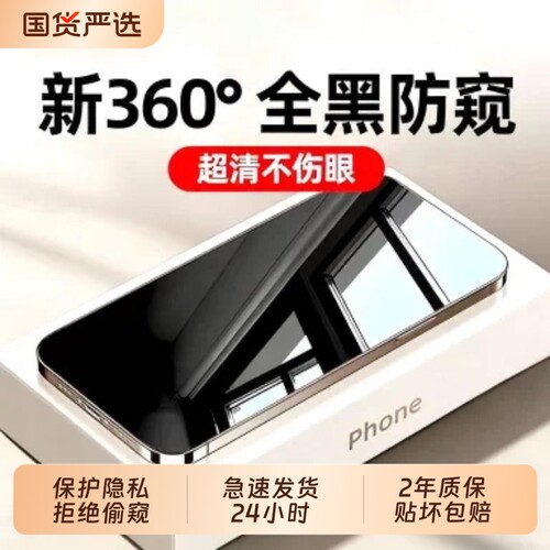 西泊来适用苹果17ProMax360度防窥护眼膜iPhone18钢化膜16Pro手机15plus全屏14贴膜13新款12超薄11防摔xs防尘