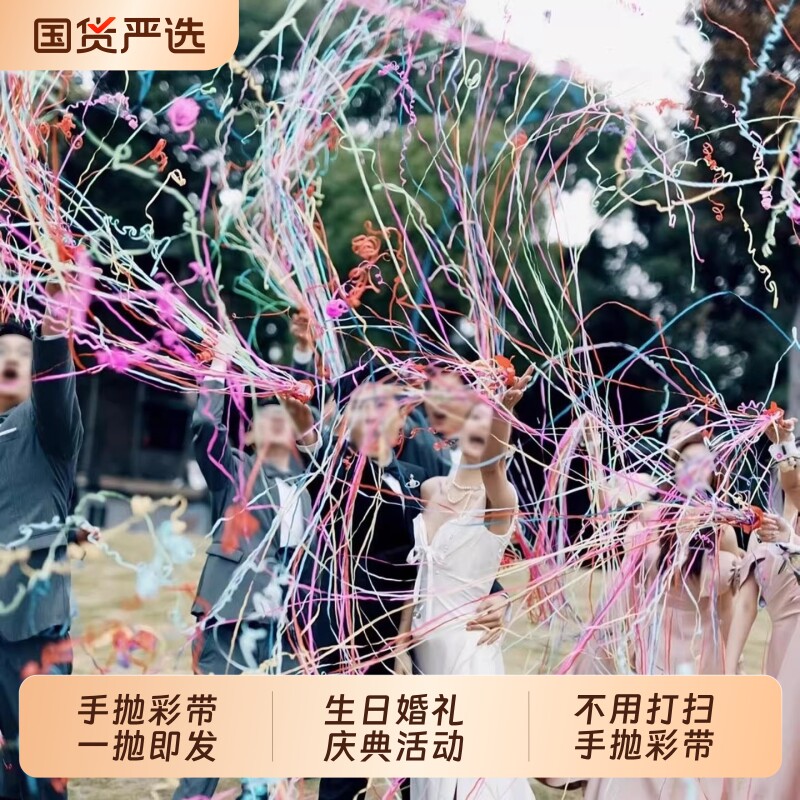 结婚游戏接亲道具手抛彩带蜘蛛丝拉花氛围生日彩条手持礼花枪婚礼
