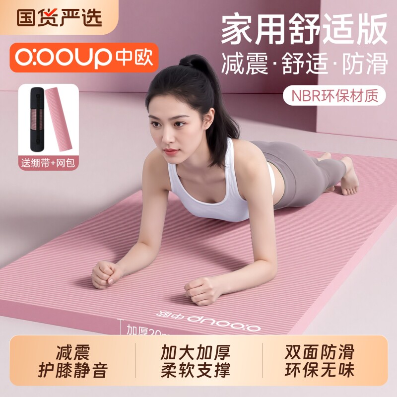 瑜伽垫健身垫家用20MM新款女士专业防滑加厚宽大隔音静音减震地垫